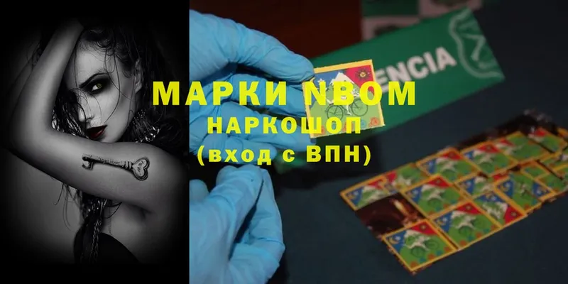 Марки NBOMe 1,5мг  Краснозаводск 